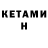 Кетамин ketamine daniella b