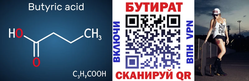 Бутират 1.4BDO  Новосокольники 