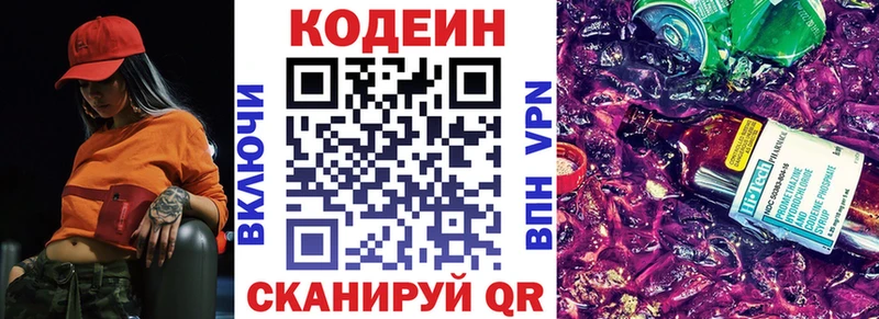 Кодеин напиток Lean (лин)  наркошоп  дарк нет Telegram  Новосокольники 